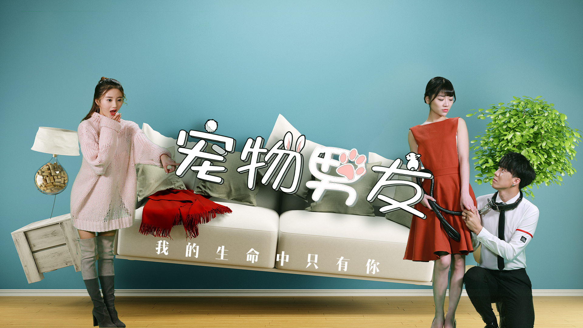 宠物男友-封面1