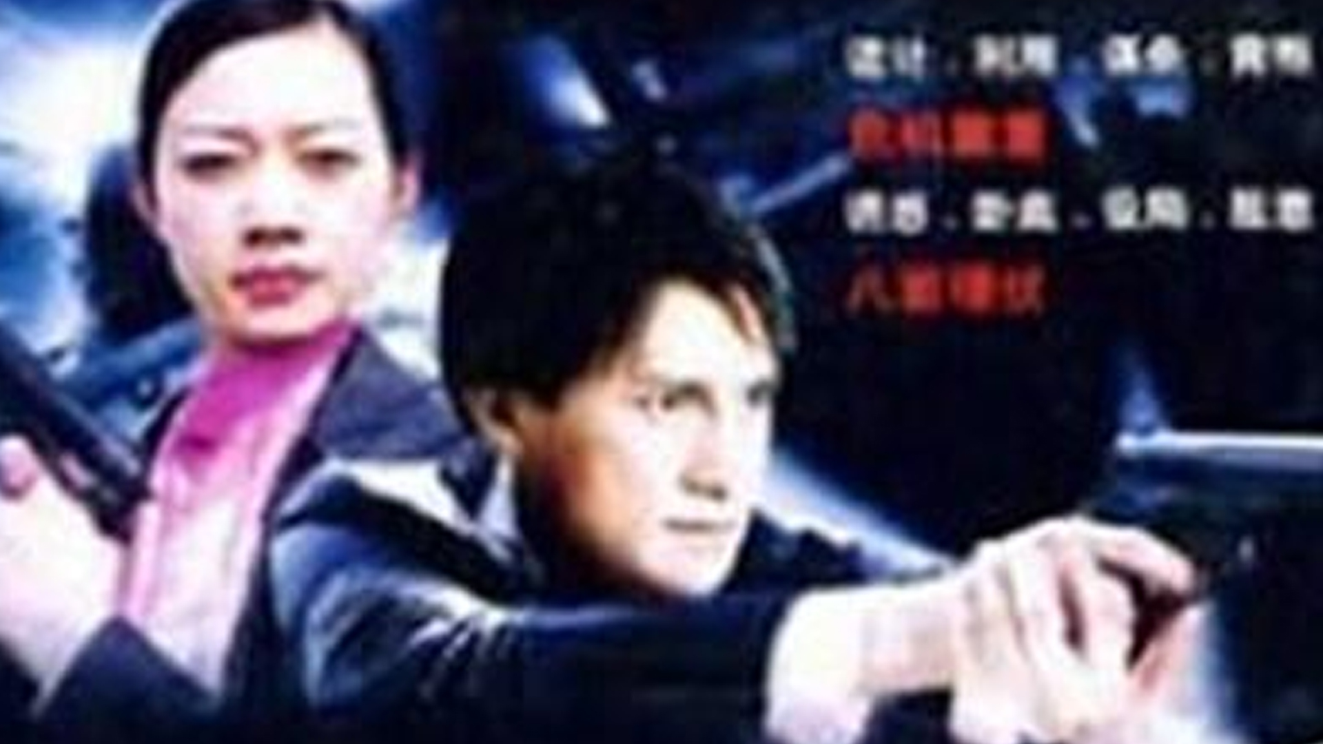 盗影谜情-封面1