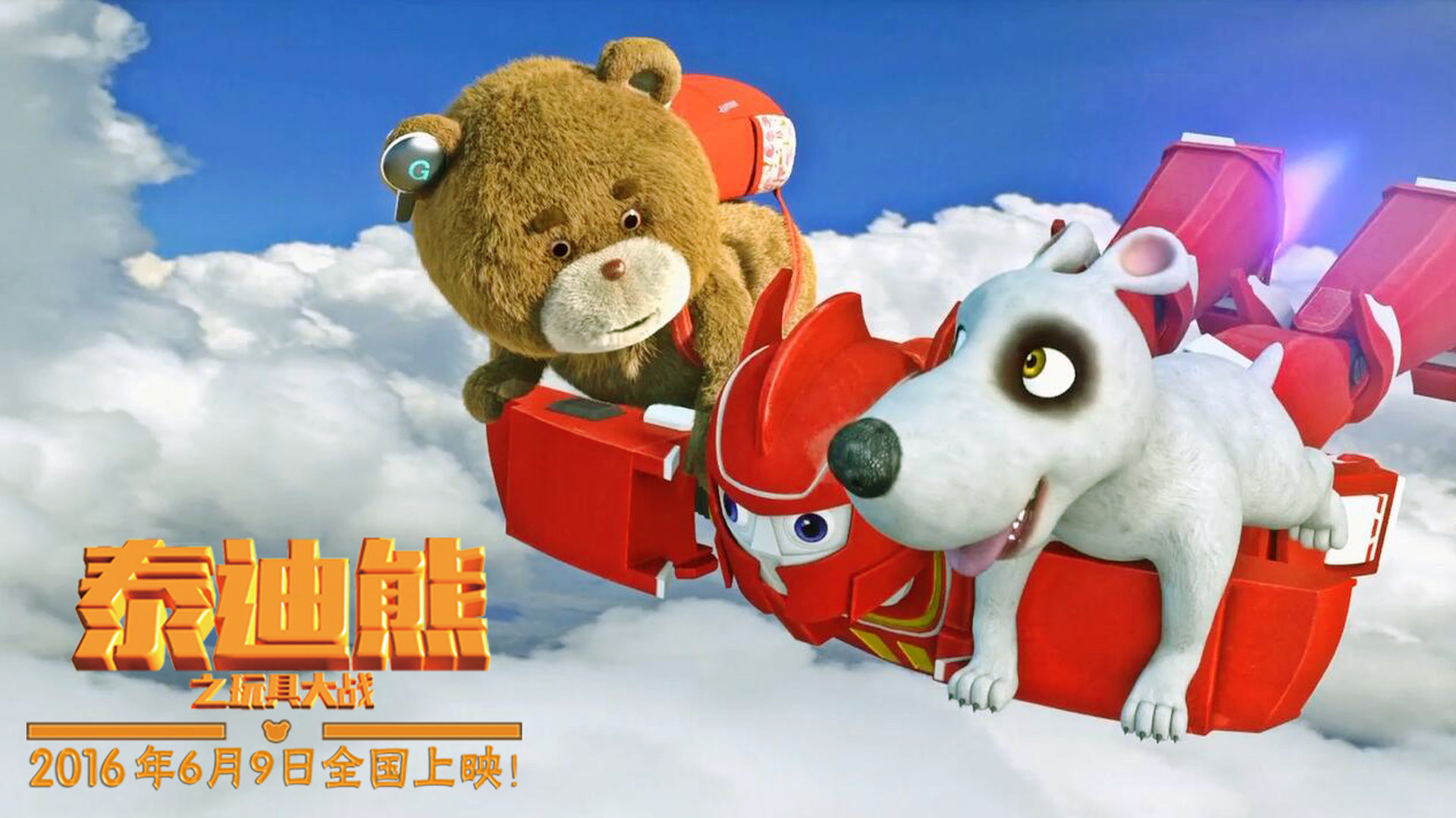 泰迪熊之玩具大战
