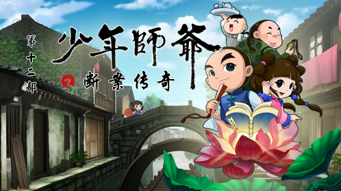 少年师爷之断案传奇-封面1