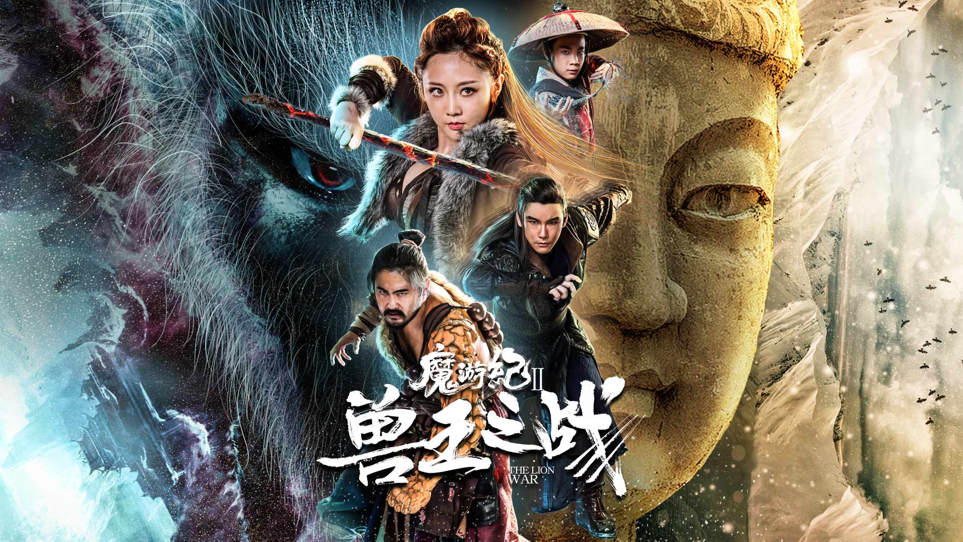 魔游纪Ⅱ兽王之战-封面1