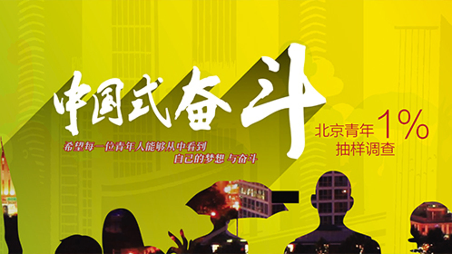 中国式奋斗-封面1