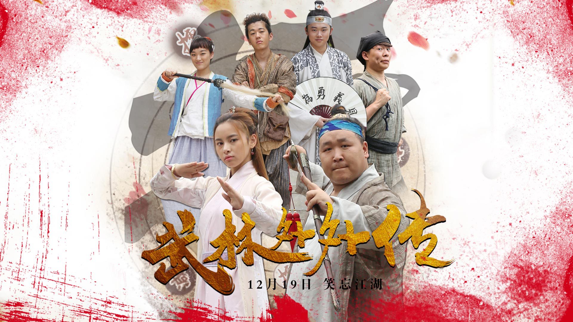 武林外外传-封面1