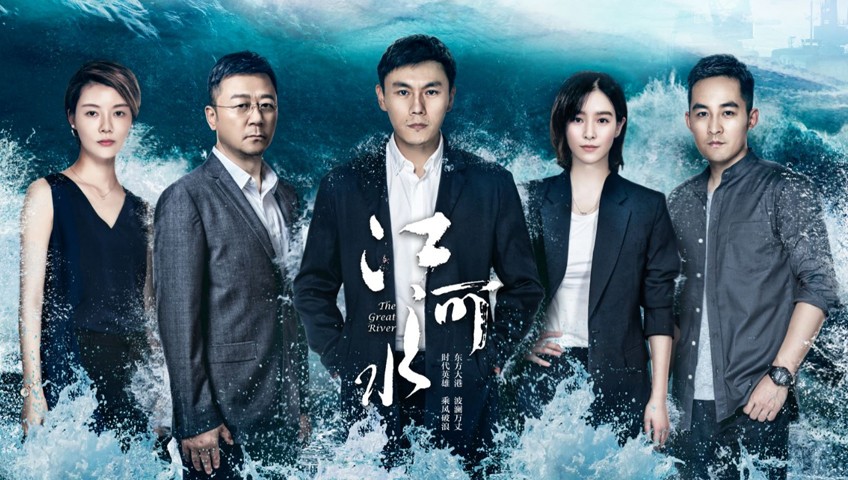 江河水