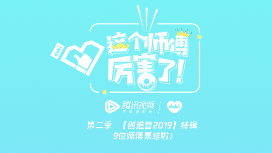 【互动版】这个师傅厉害了！第2季-封面1