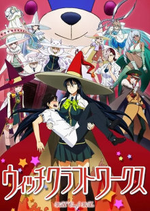 ウィッチクラフトワークス,Witch Craft Works,魔女的使命