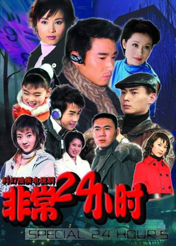 非常二4小时