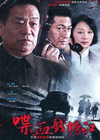 喋血钱塘江}