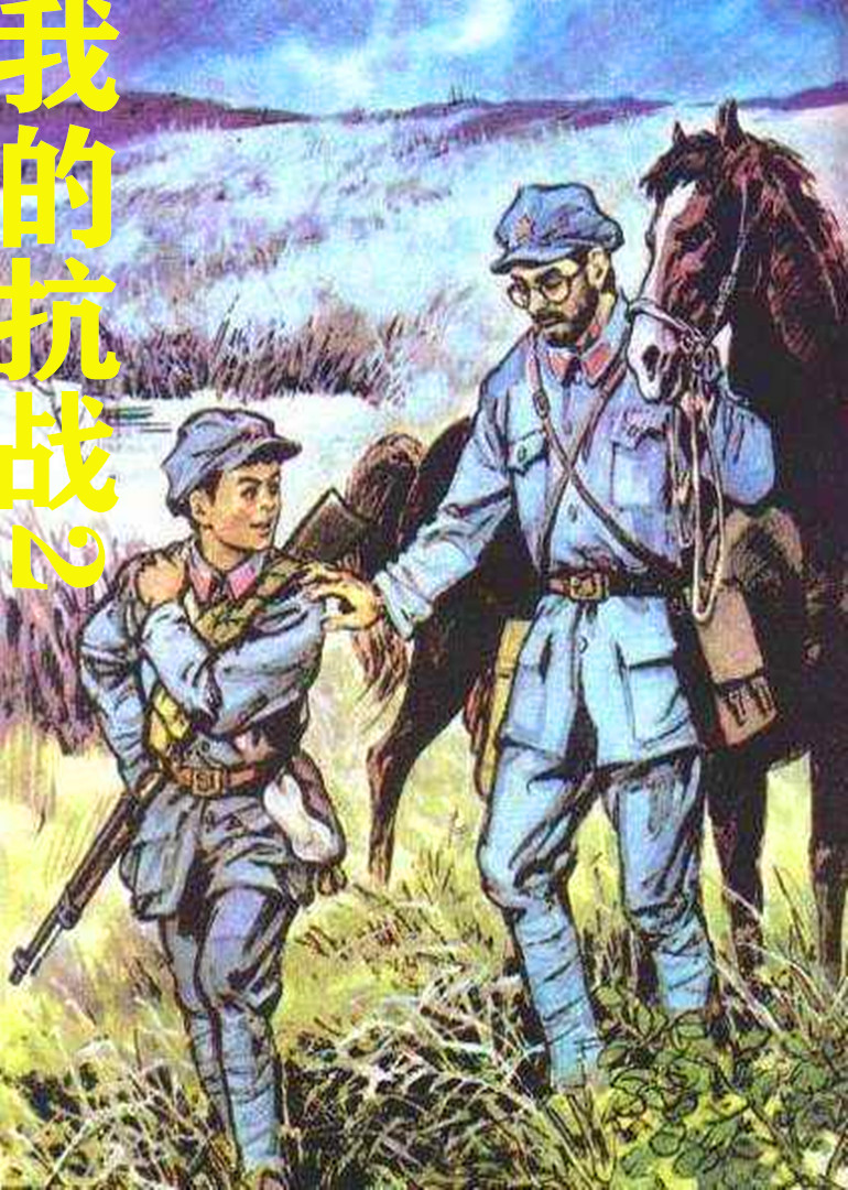 《我的抗战2》动画版}