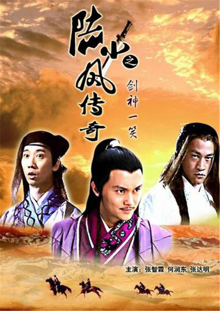 陆小凤传奇之大金鹏王