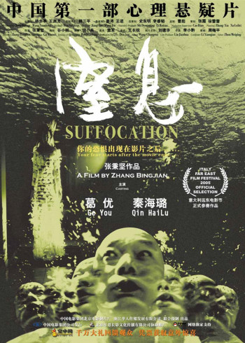 窒息封面图