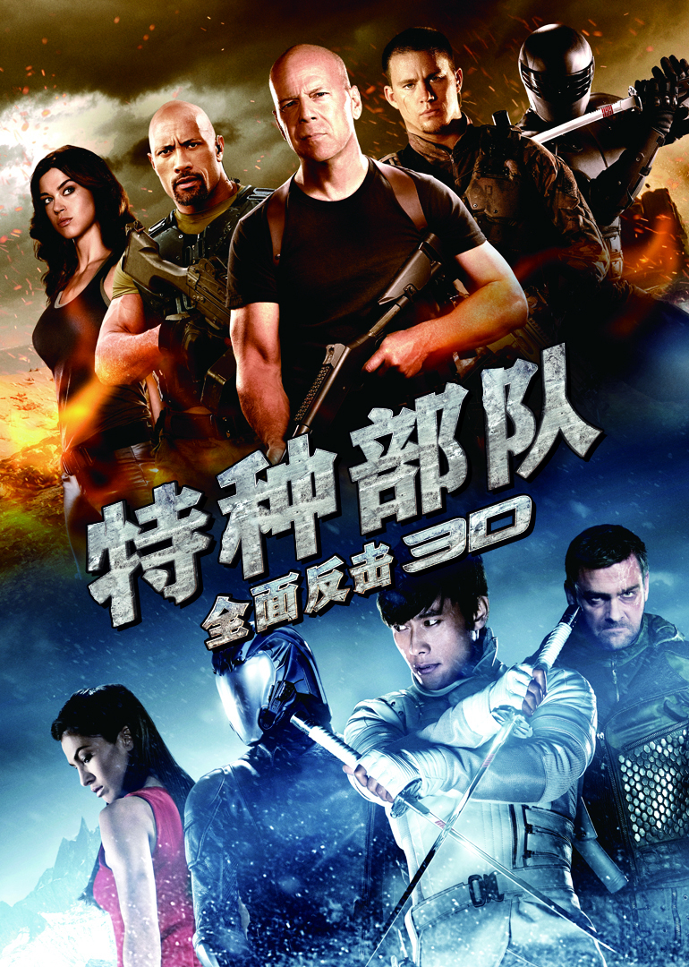 特种部队2：全面反击-封面2