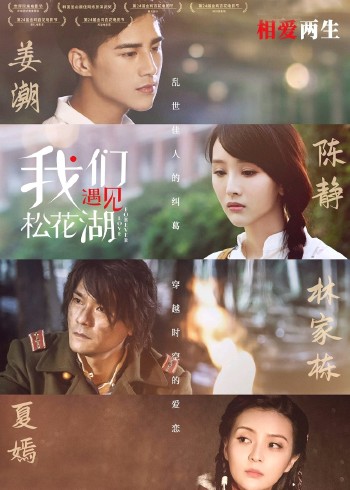 我们遇见松花湖封面图
