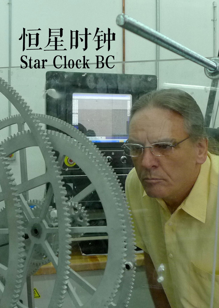 恒星时钟封面图