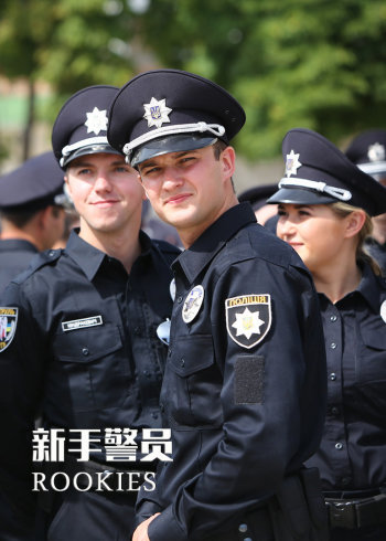 新手警员}