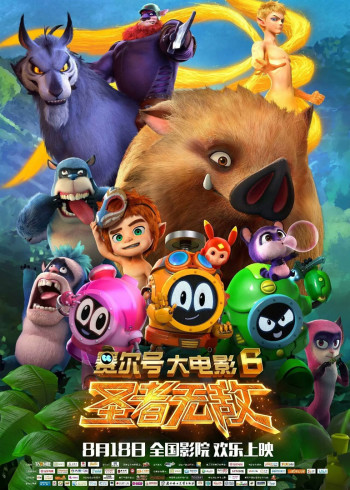 赛尔号大电影6圣者无敌}