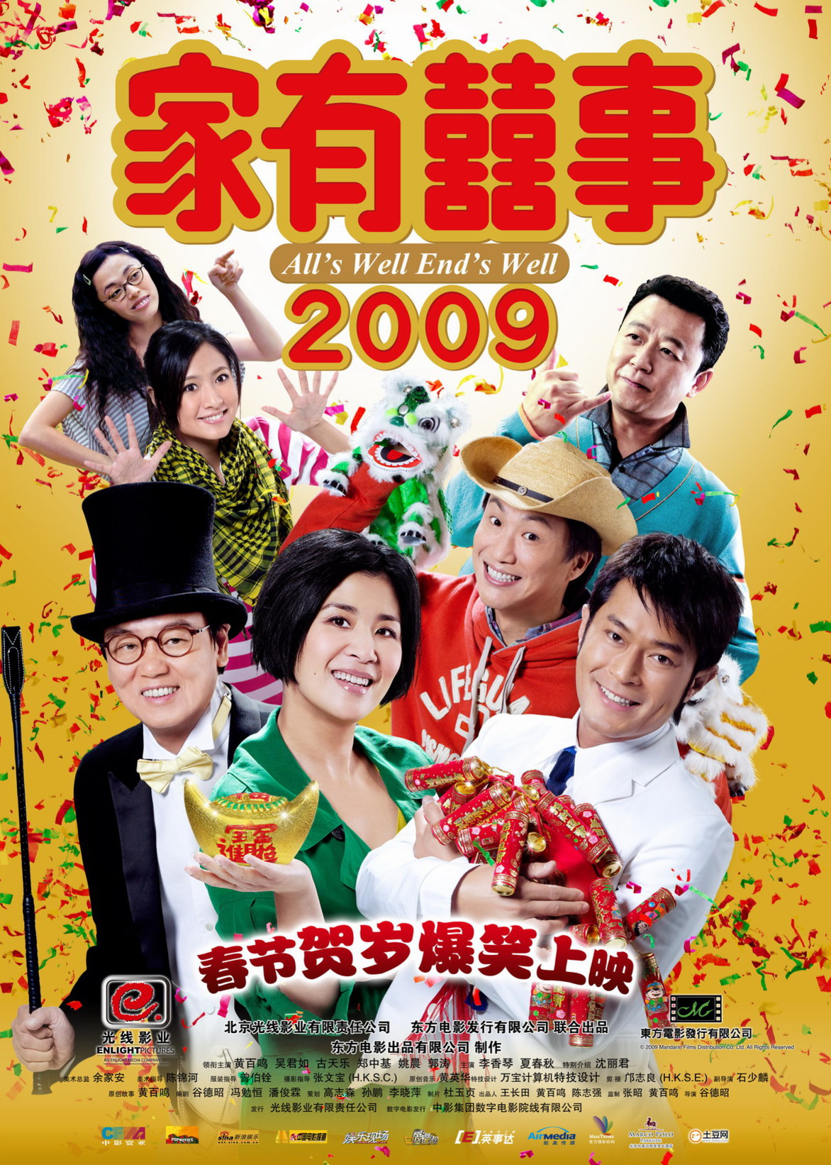 家有喜事2009-封面2