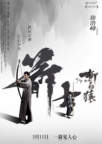 箭士柳白猿}