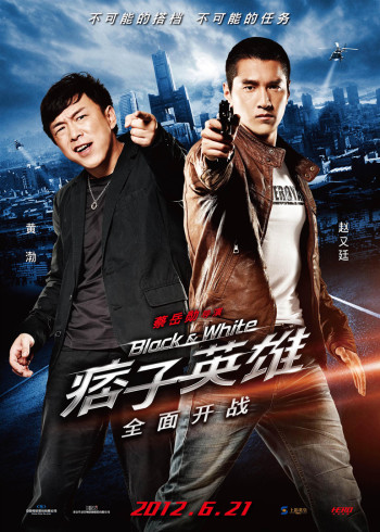 痞子英雄之全面开战}