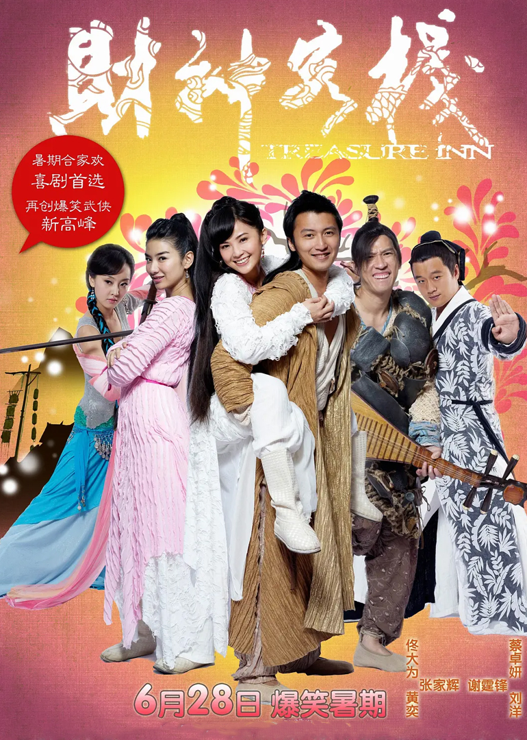 财神客栈-封面2