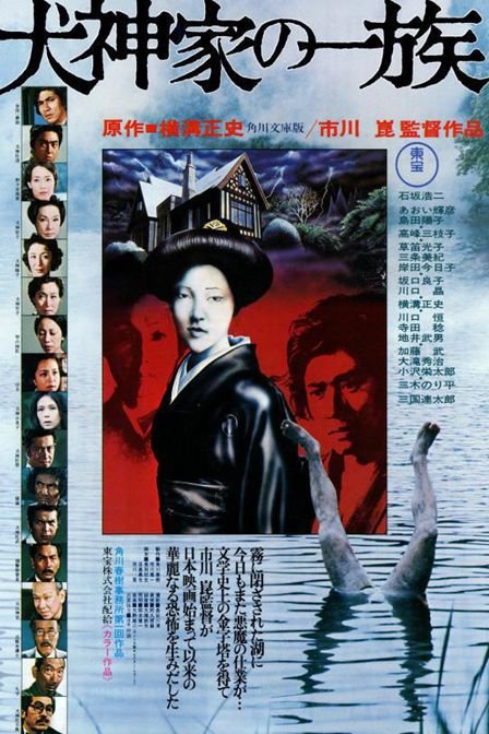 犬神家族 The Inugamis Inugamike No Ichizoku Murder Of The Inugami Clan The Inugami Clan 电影 腾讯视频
