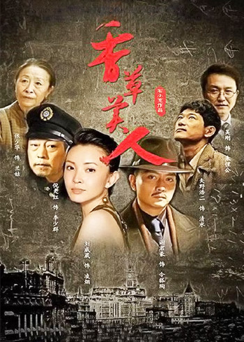 香草美人