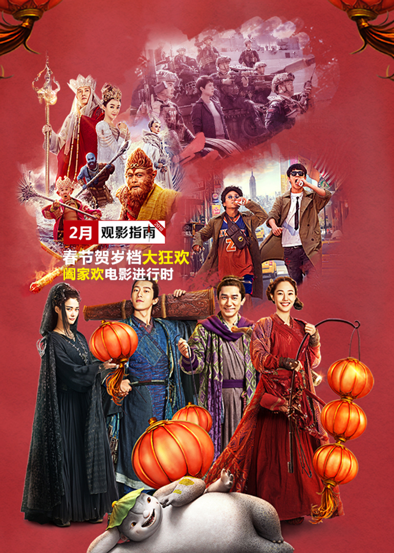 2018年2月观影指南