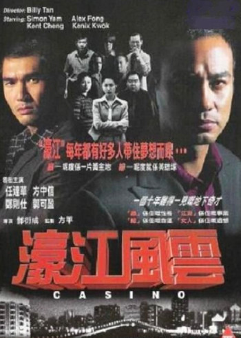 濠江风云}