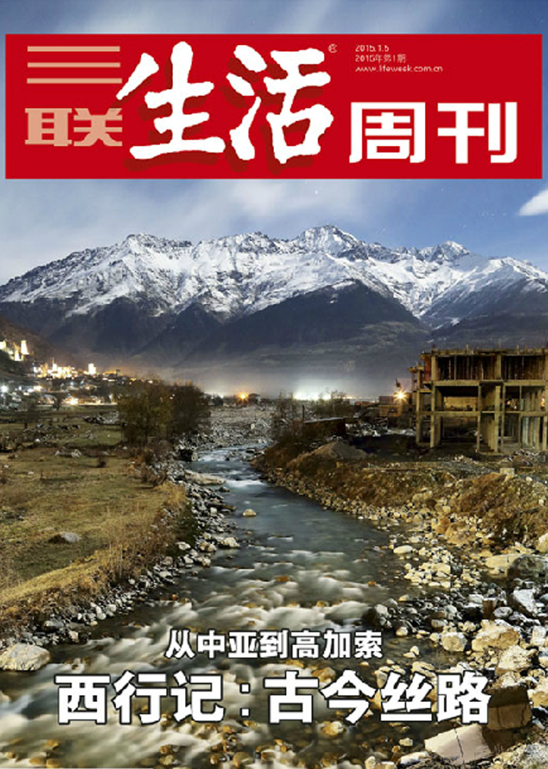 三联生活周刊-丝路年度系列封面图