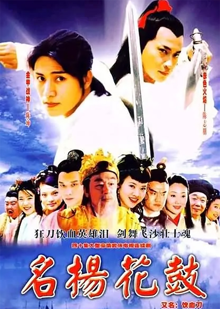 名扬花鼓}