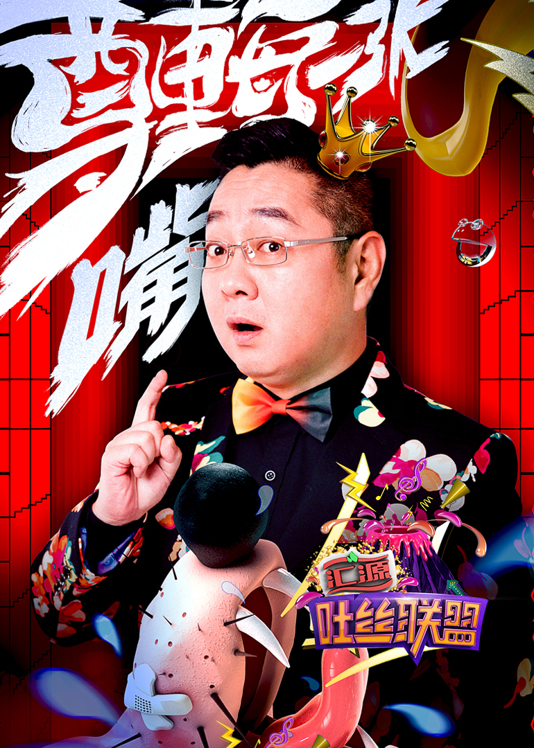 吐丝联盟}