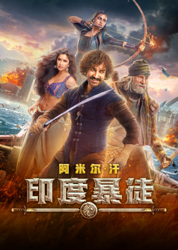 印度暴徒}