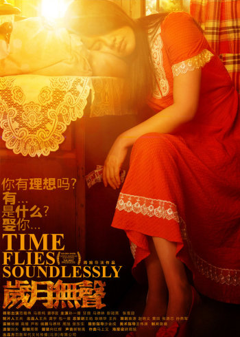岁月无声封面图
