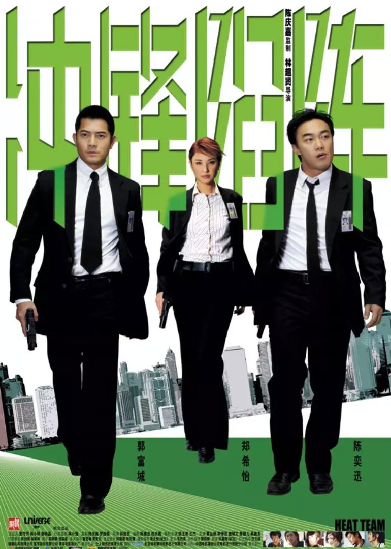 冲锋陷阵粤语
