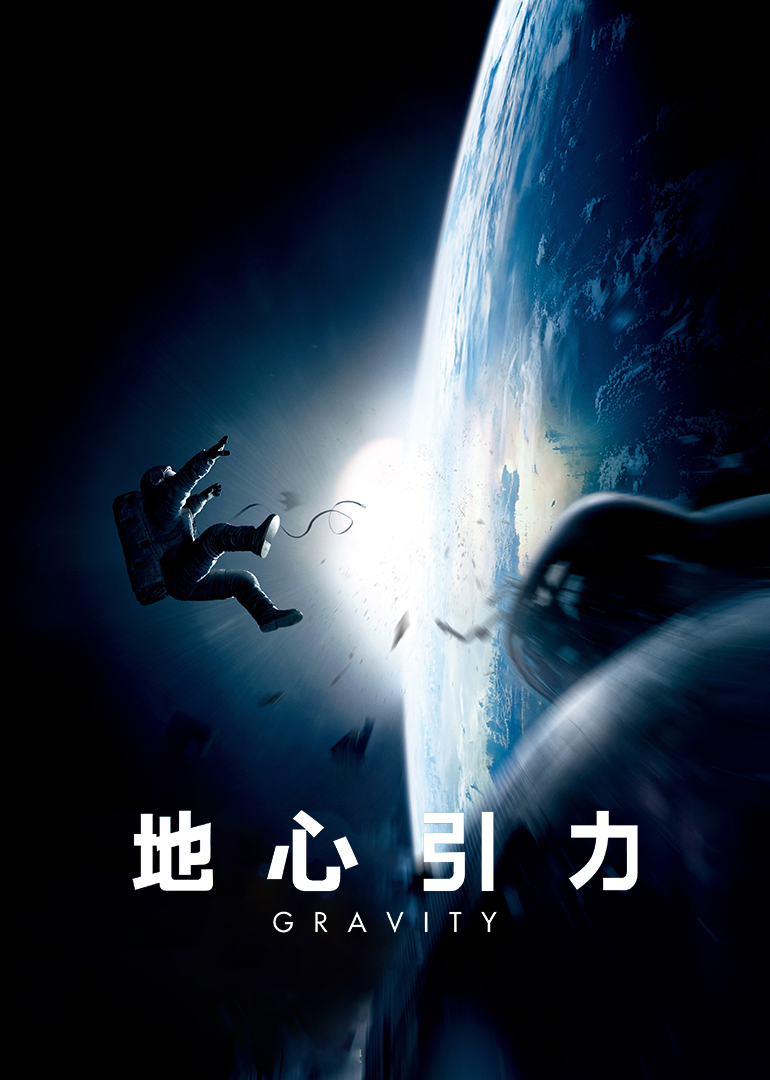 地心引力-封面2