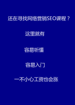 千锋最新网络营销SEO课程：看懂了，工资