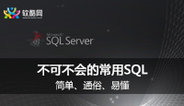 不可不会的常用SQL