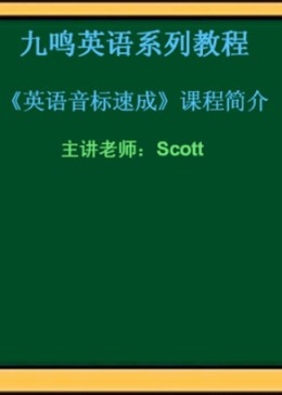 零基础英语入门英语口语英语国际音标