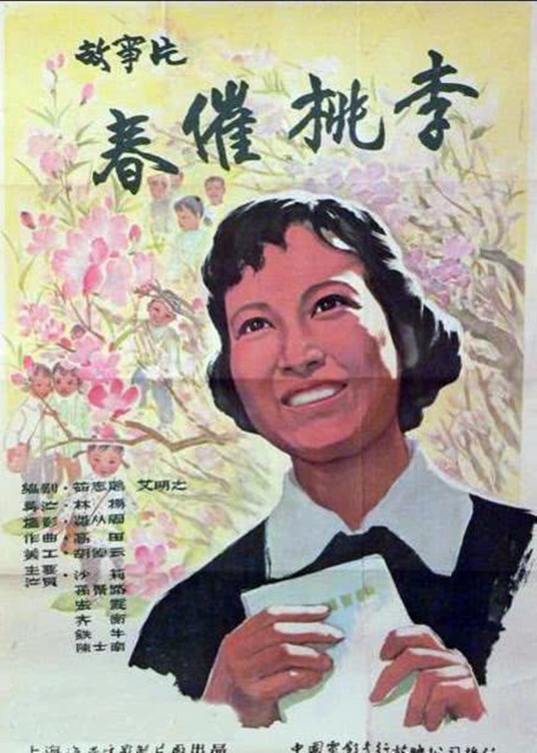 春催桃李封面图