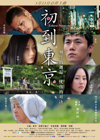 初到东京封面图