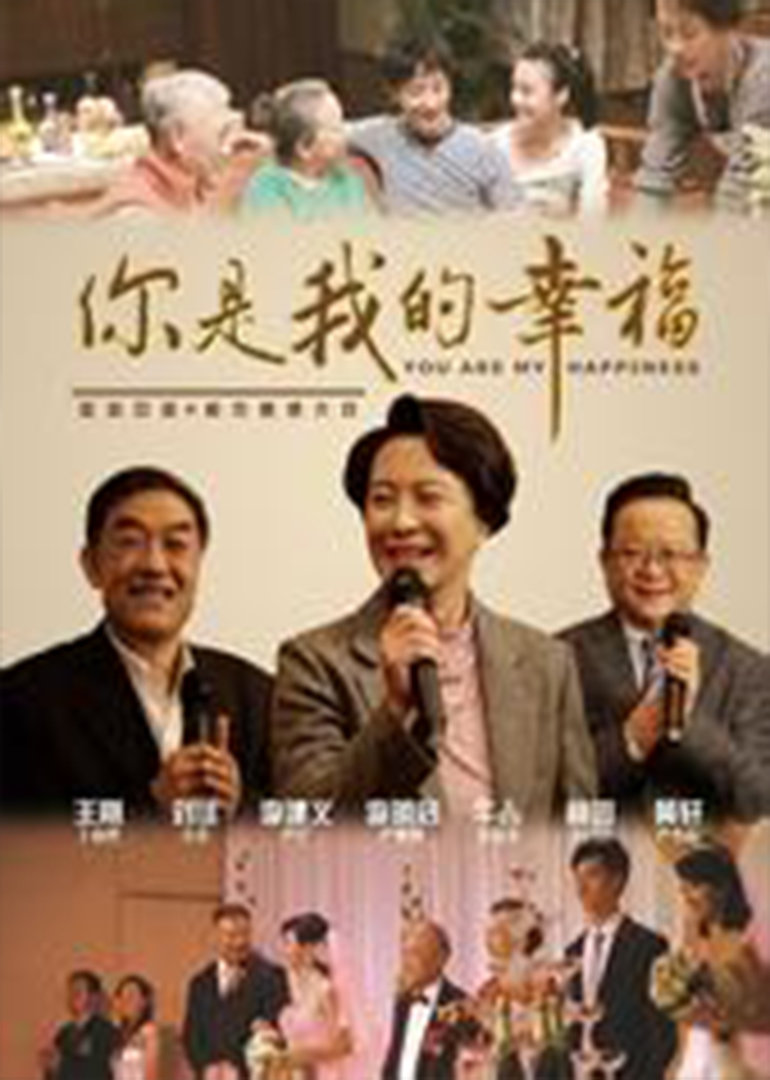 你是我的幸福}