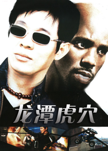 龙潭虎穴}
