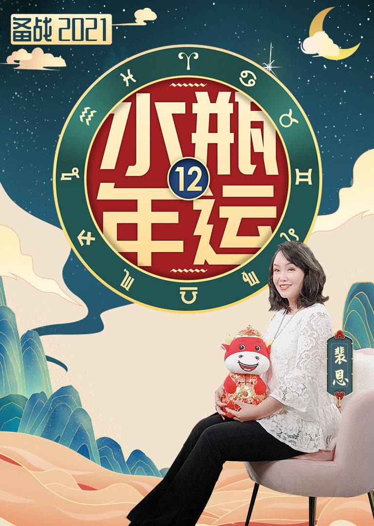 2021 水瓶 座