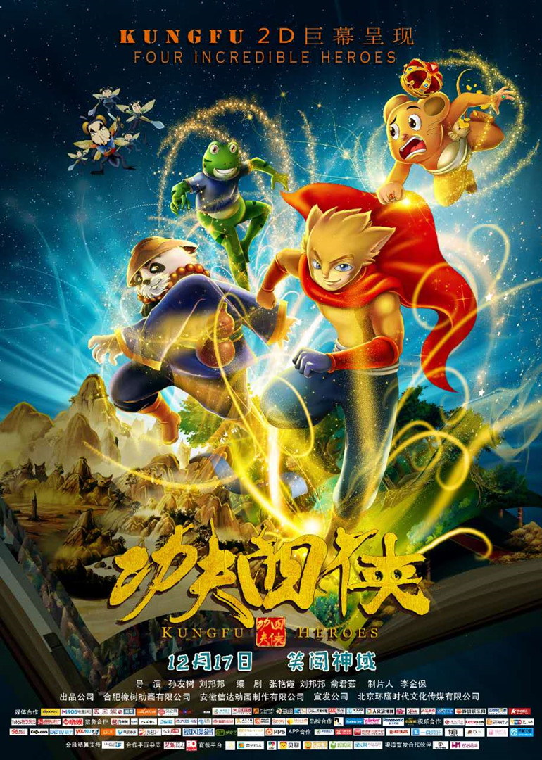功夫四侠-封面2