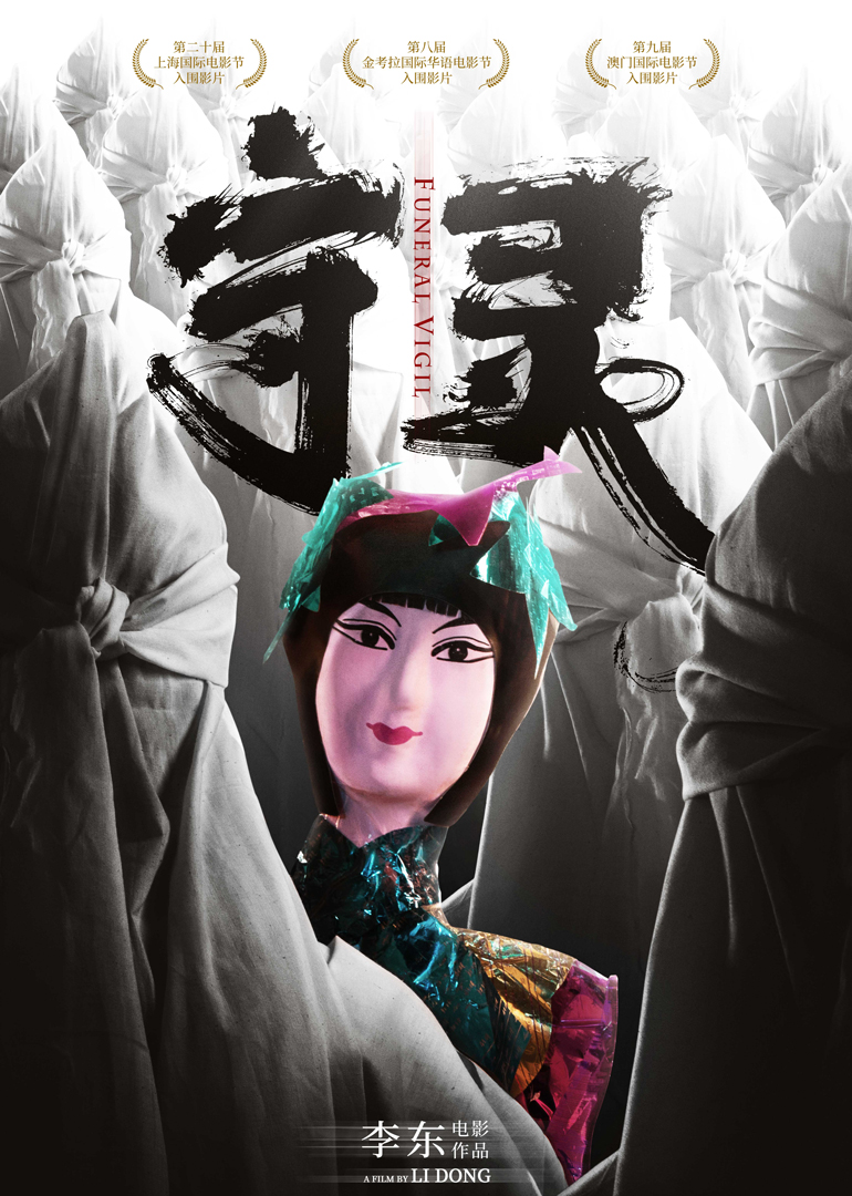 守灵-封面2