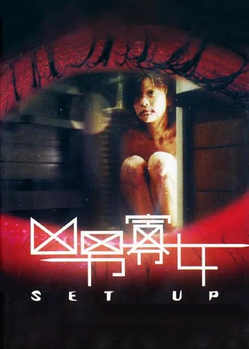 凶男寡女封面图