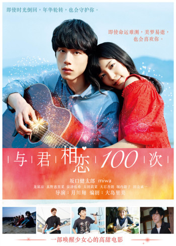 与君相恋100次}