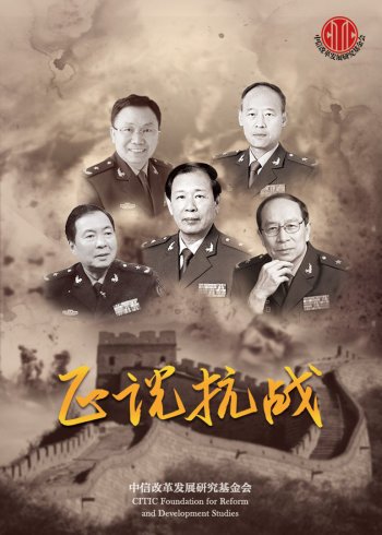 正说抗战}