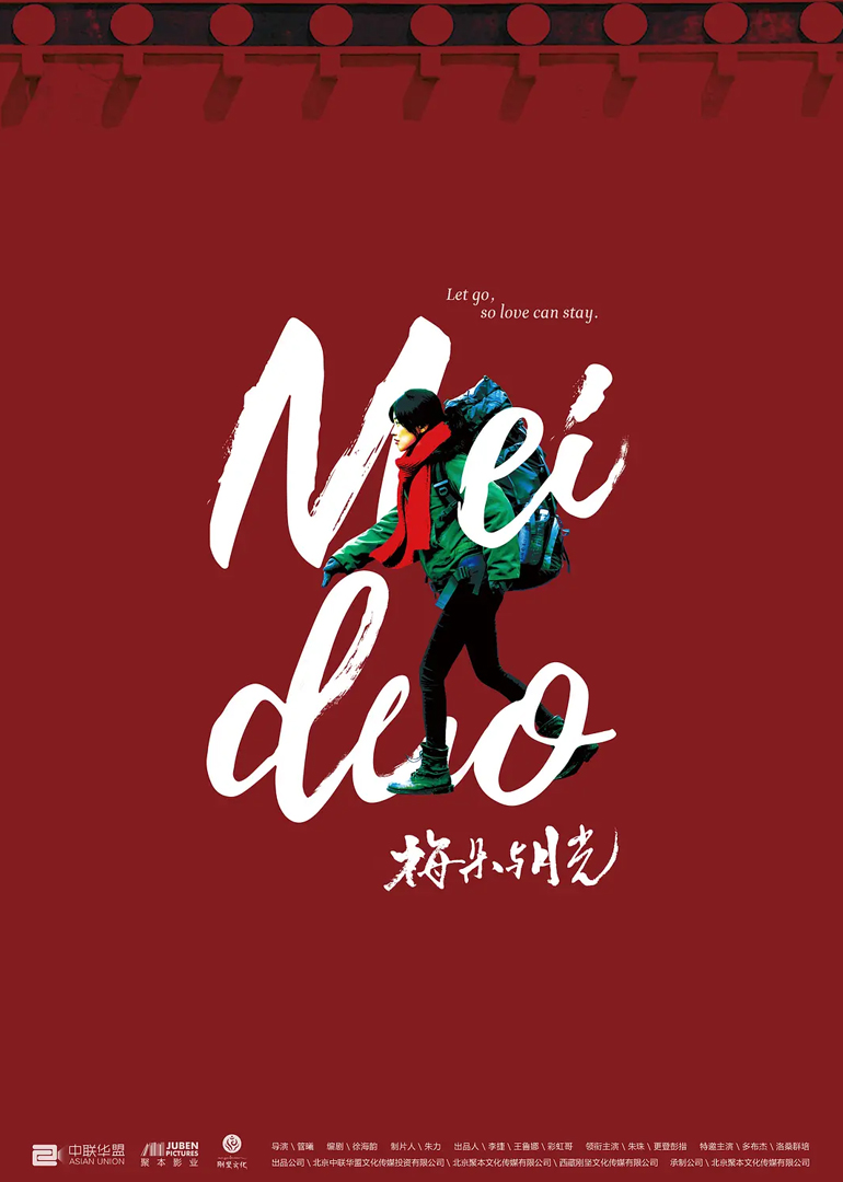 梅朵与月光}