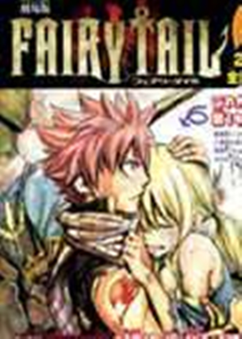 妖精的尾巴序章:起始之朝